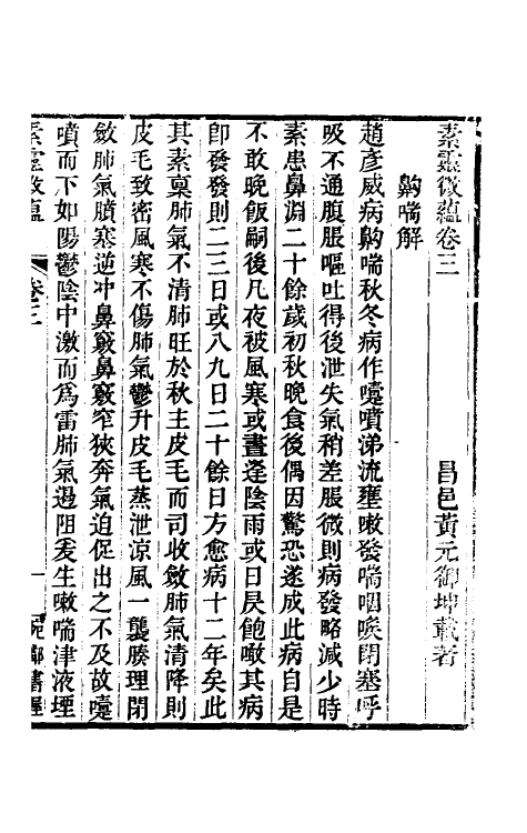 70193-素灵微蕴二 (清)黄元御撰.pdf_第2页