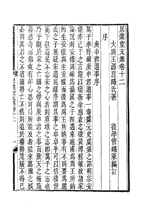 70802-居业堂文集五 (清)王源撰.pdf_第2页