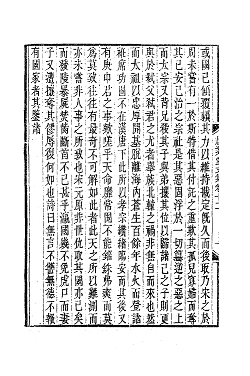 70802-居业堂文集五 (清)王源撰.pdf_第3页