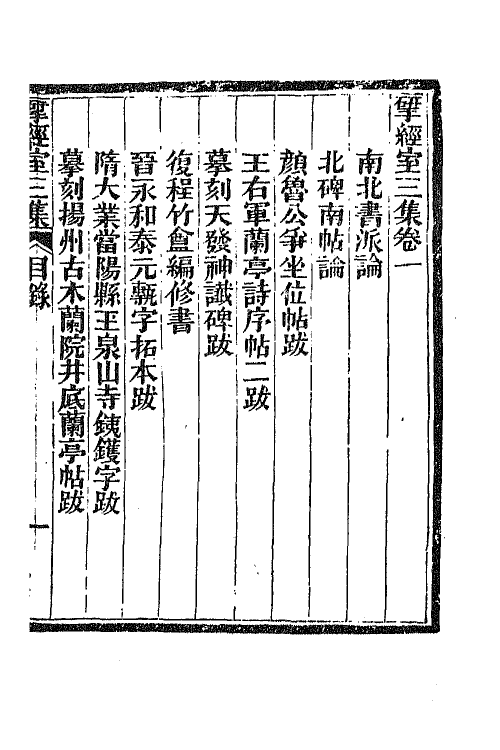 70832-研经室集十四 (清)阮元撰.pdf_第2页