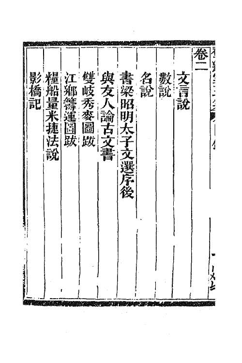 70832-研经室集十四 (清)阮元撰.pdf_第3页