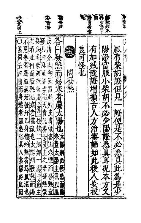 70227-活人书三 (宋)朱肱撰.pdf_第3页