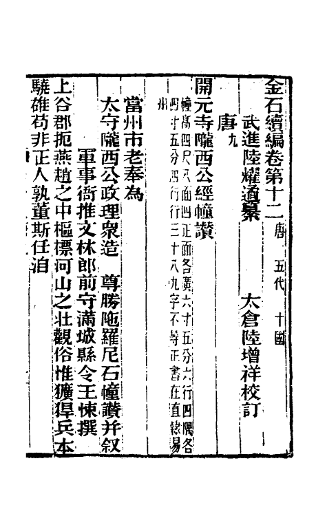 70049-金石续编十三 (清)陆耀遹撰.pdf_第2页