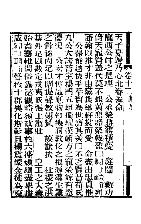 70049-金石续编十三 (清)陆耀遹撰.pdf_第3页