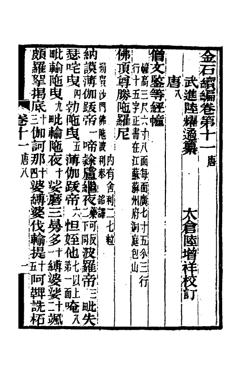 70067-金石续编十二 (清)陆耀遹撰.pdf_第2页