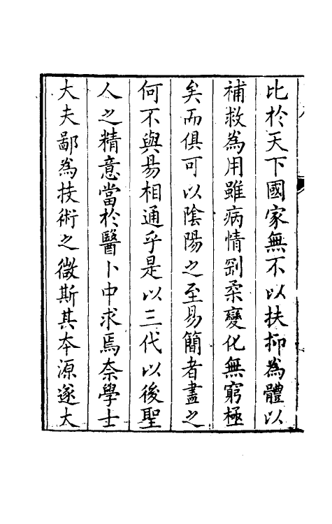 70297-金匮要略方论本义一 (清)魏荔彤撰.pdf_第3页