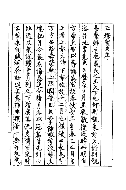 70028-玉烛宝典一 (隋)杜台卿撰.pdf_第2页