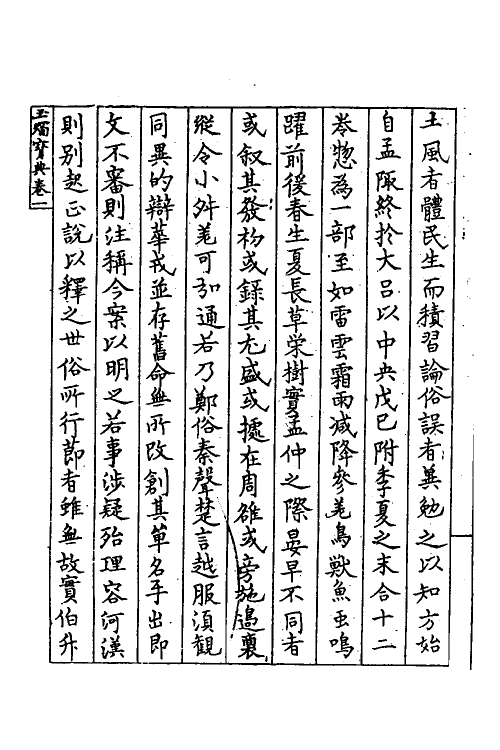 70028-玉烛宝典一 (隋)杜台卿撰.pdf_第3页