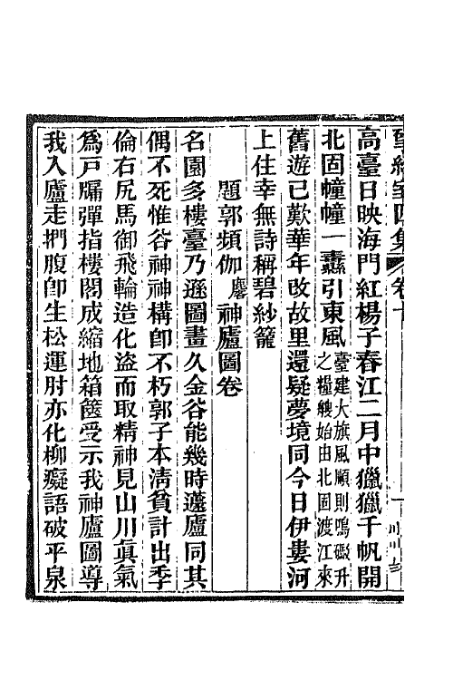 70833-研经室集二十二 (清)阮元撰.pdf_第3页