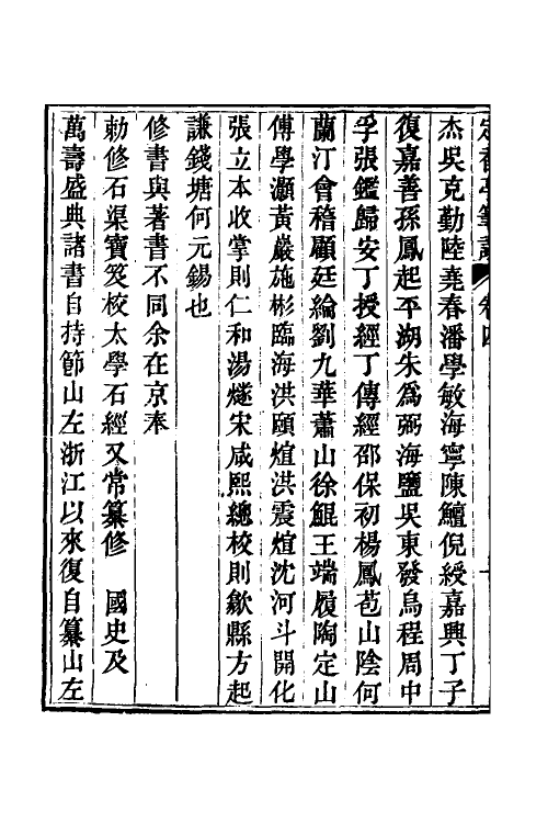 70603-定香亭笔谈四 (清)阮元撰.pdf_第3页