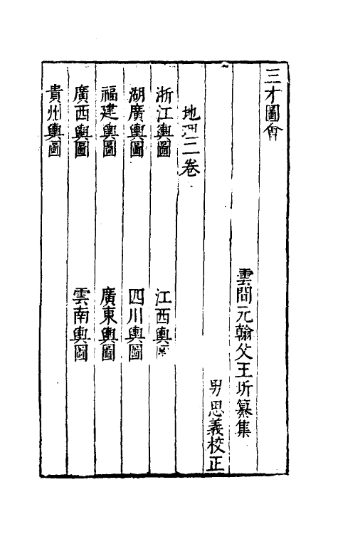 70656-三才图会六 (明)王圻 王思义辑.pdf_第2页