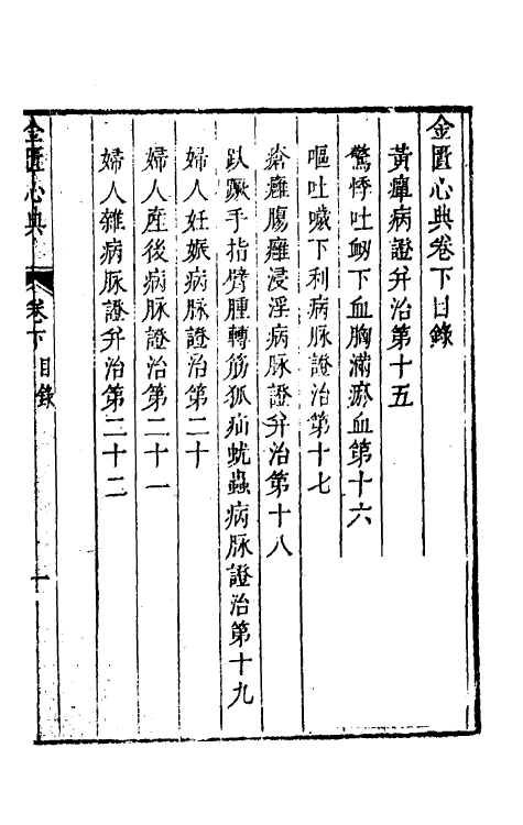 70306-金匮心典三 (清)尤怡撰.pdf_第2页