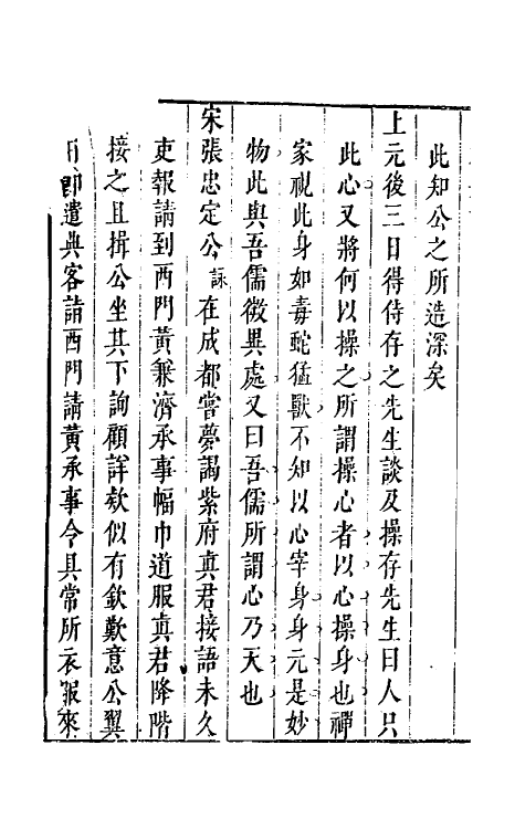 70548-息斋笔记二 (明)吴桂森撰.pdf_第3页