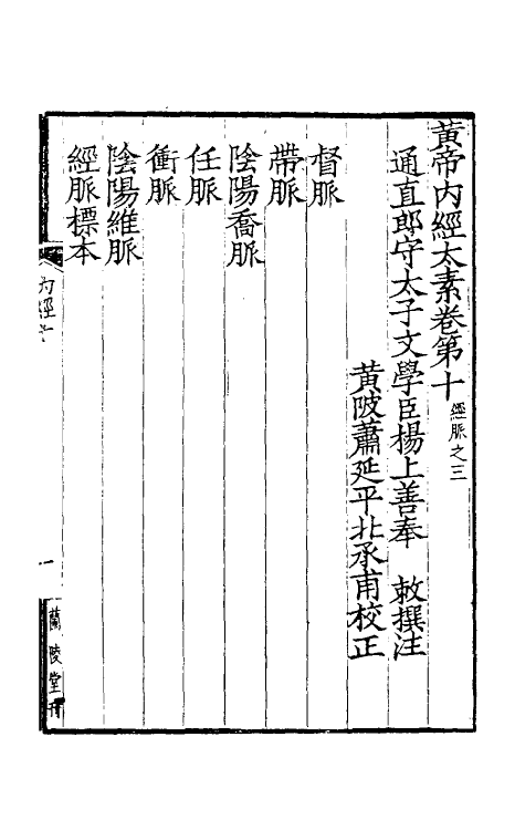 70134-黄帝内经太素四 (唐)杨上善注.pdf_第2页