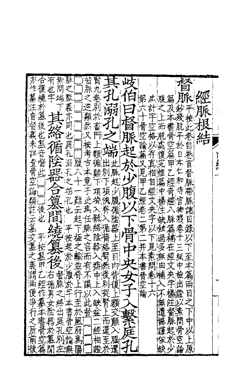 70134-黄帝内经太素四 (唐)杨上善注.pdf_第3页