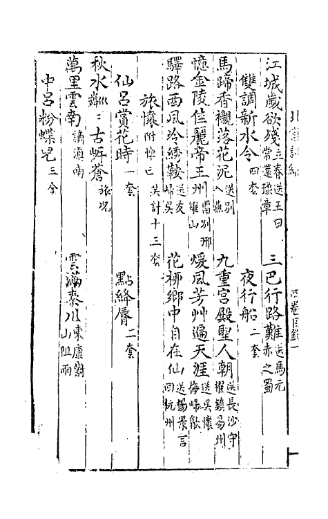 70892-新镌古今大雅北宫词纪四 (明)陈所闻辑.pdf_第3页