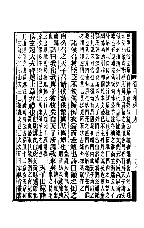 70075-荀子集解十 王先谦撰.pdf_第3页