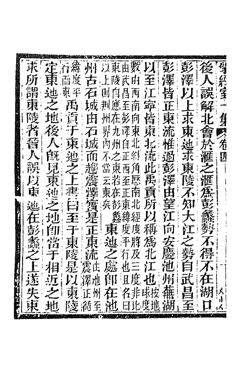 70819-研经室集三 (清)阮元撰.pdf_第3页