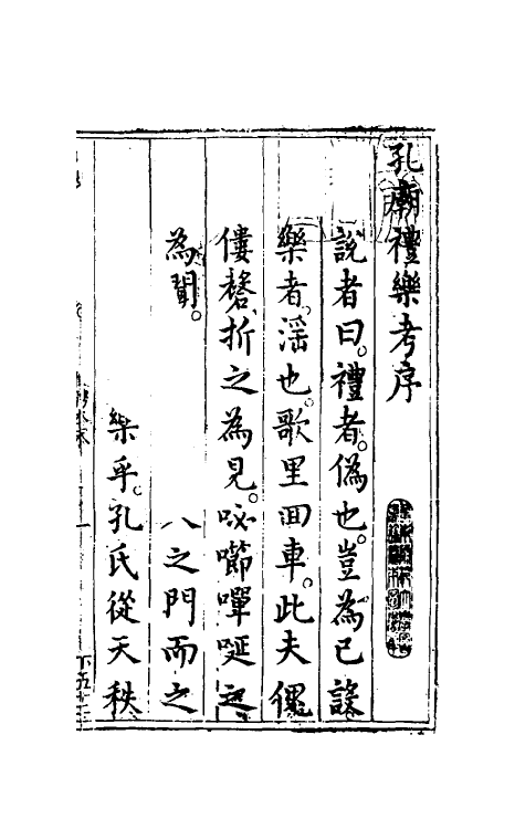 70016-孔庙礼乐考一 (明)瞿九思撰.pdf_第2页