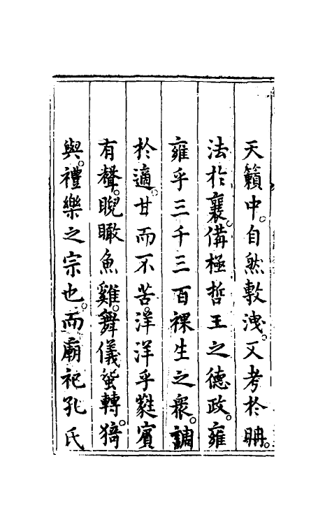 70016-孔庙礼乐考一 (明)瞿九思撰.pdf_第3页