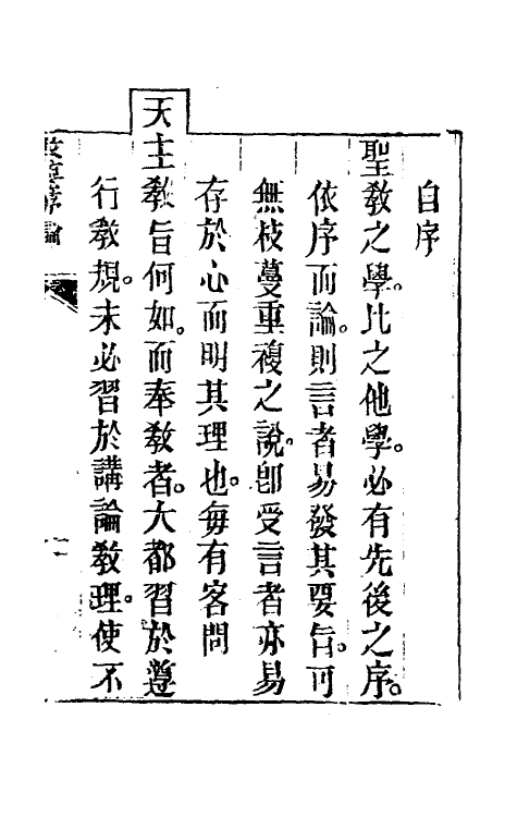 70761_教要序论.pdf_第2页