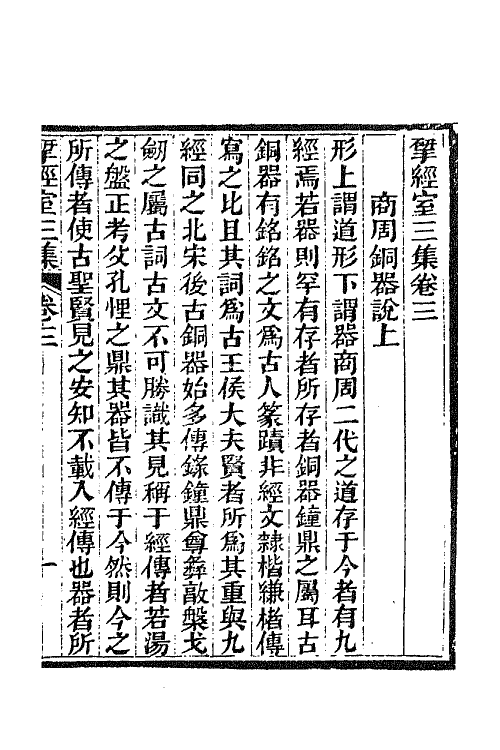 70835-研经室集十五 (清)阮元撰.pdf_第2页