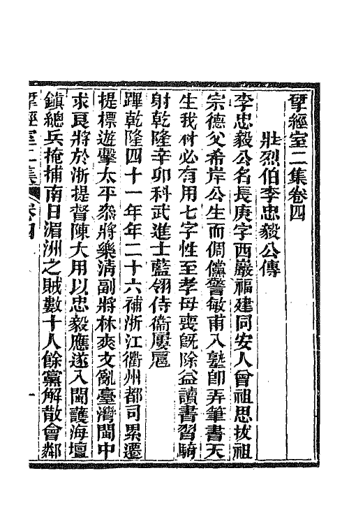 70820-研经室集十一 (清)阮元撰.pdf_第2页