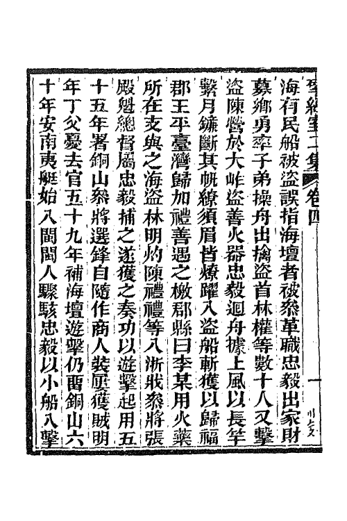 70820-研经室集十一 (清)阮元撰.pdf_第3页