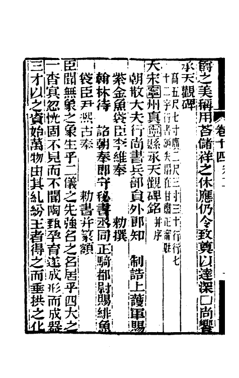 70057-金石续编十五 (清)陆耀遹撰.pdf_第3页