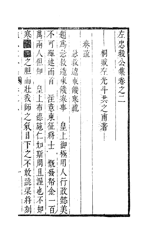 70767-左忠毅公集二 (明)左光斗撰.pdf_第2页