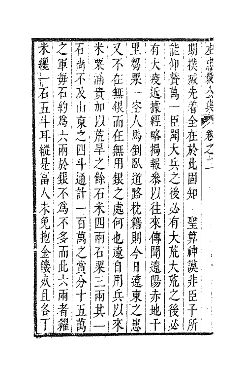 70767-左忠毅公集二 (明)左光斗撰.pdf_第3页