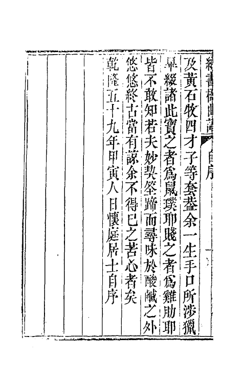 70915-纳书楹曲谱十一 (清)叶堂撰.pdf_第3页