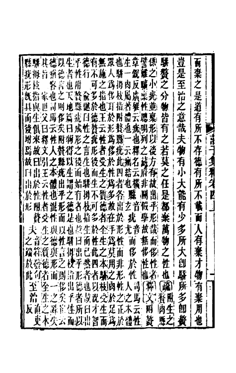 70096-庄子集释四 (清)郭庆藩撰.pdf_第3页