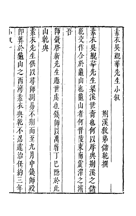 70547-息斋笔记一 (明)吴桂森撰.pdf_第2页