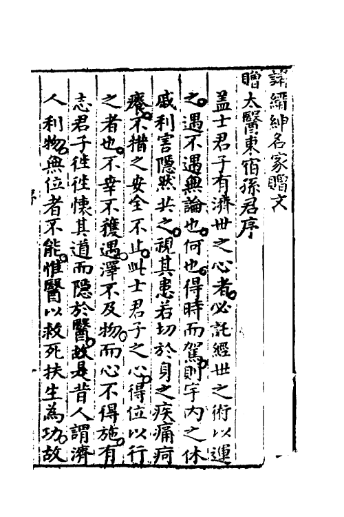 70419-医案一 (明)孙一奎撰.pdf_第2页