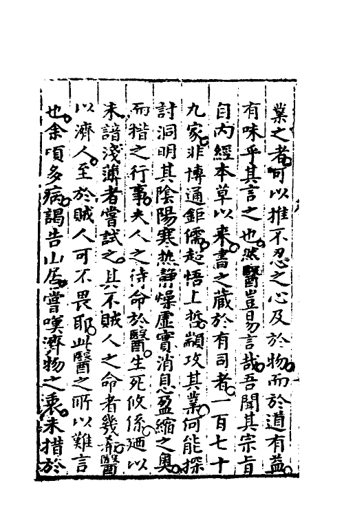 70419-医案一 (明)孙一奎撰.pdf_第3页