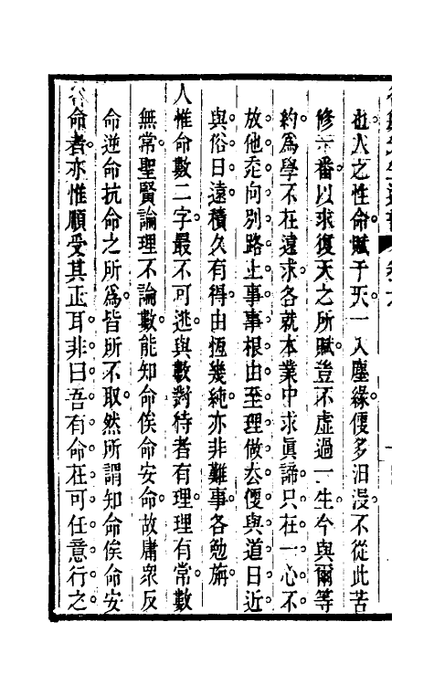 70573-谷帘先生遗书三 (明)黄渊耀撰.pdf_第3页