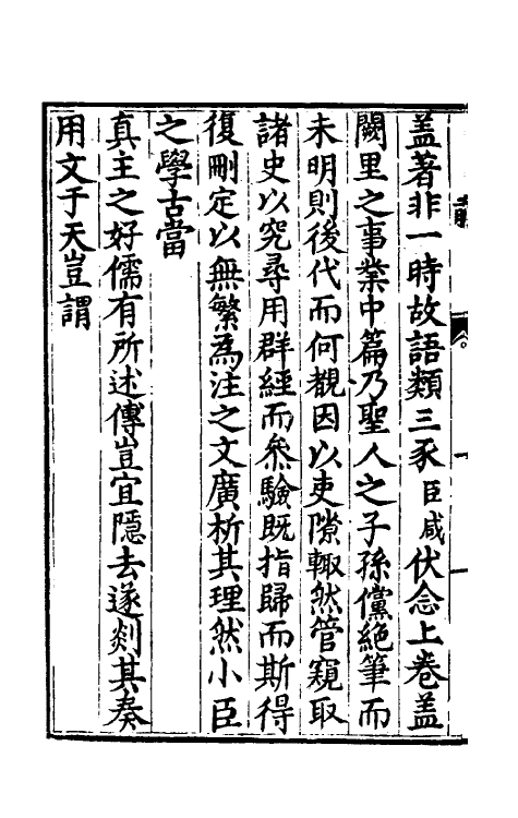 70082-孔丛子一 (汉)孔鲋撰.pdf_第3页