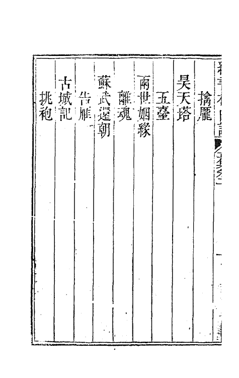 70909-纳书楹曲谱二 (清)叶堂撰.pdf_第3页