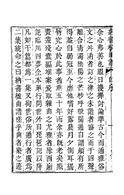 70905-纳书楹曲谱一 (清)叶堂撰.pdf_第3页