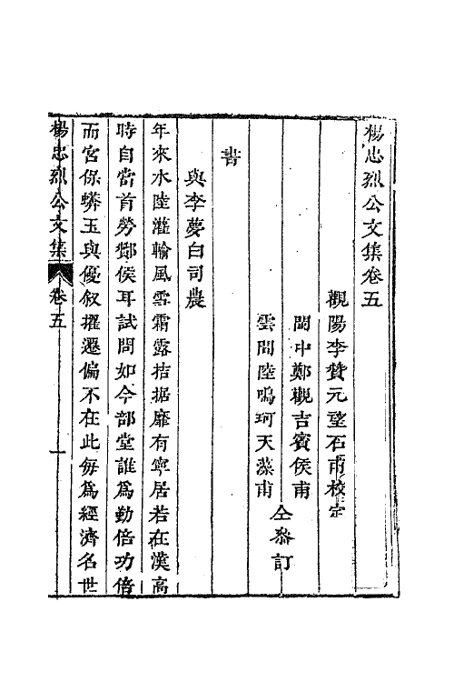 70775-杨忠烈公文集六 (明)杨涟撰.pdf_第2页