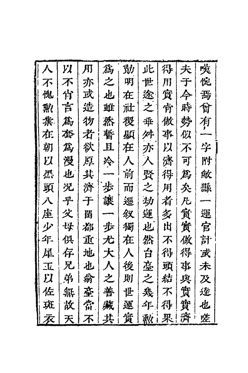 70775-杨忠烈公文集六 (明)杨涟撰.pdf_第3页