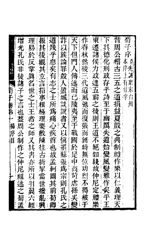 70076-荀子集解二 王先谦撰.pdf_第2页