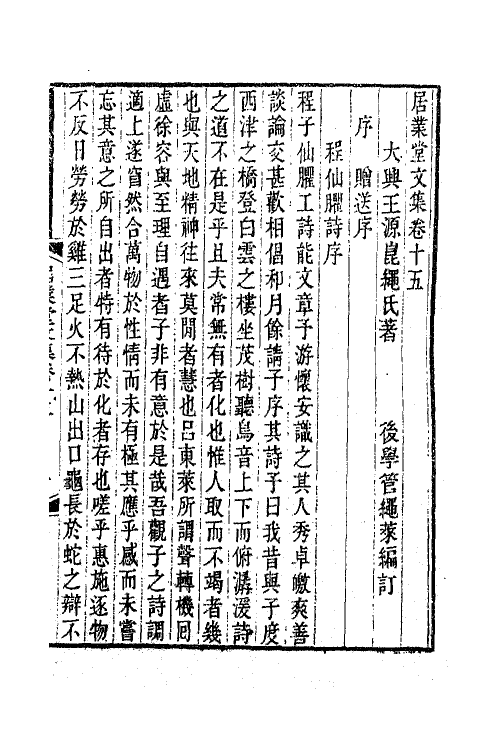 70806-居业堂文集六 (清)王源撰.pdf_第2页