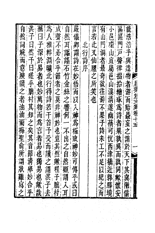 70806-居业堂文集六 (清)王源撰.pdf_第3页