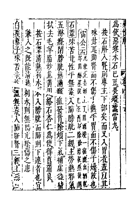 70318-镌补雷公炮制药性解三 (明)李中梓编辑.pdf_第3页