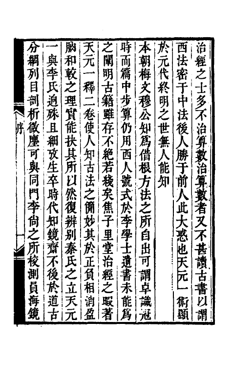 70458-里堂学算记五种六 (清)焦循撰.pdf_第2页