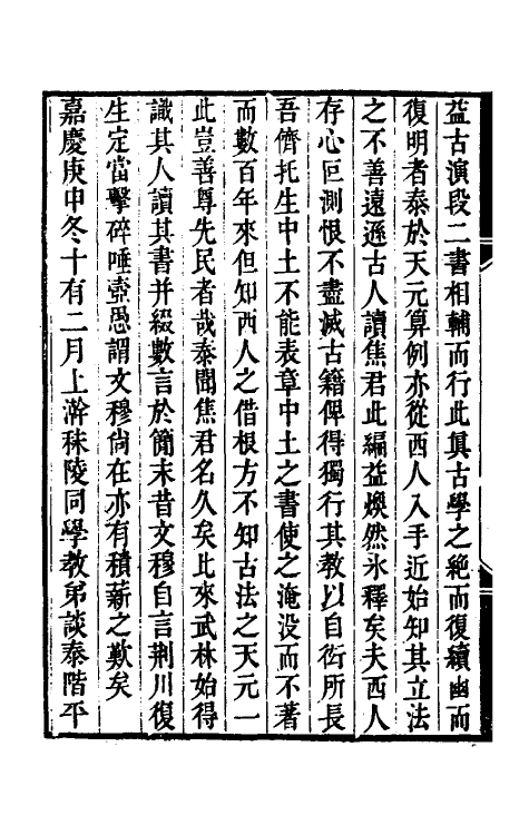 70458-里堂学算记五种六 (清)焦循撰.pdf_第3页