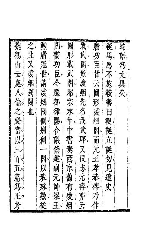 70576-因树屋书影五 (清)周亮工撰.pdf_第3页