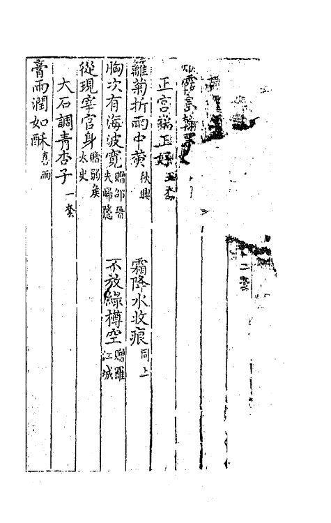 70889-新镌古今大雅北宫词纪三 (明)陈所闻辑.pdf_第2页